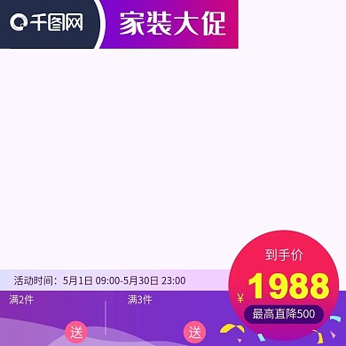 家装节促销活动主图