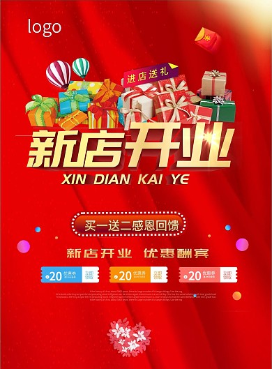 新店开业促销宣传单