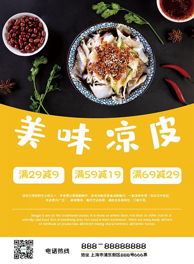 凉皮宣传单小吃宣传单美食宣传单简约大气