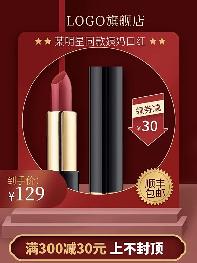 原创国潮美妆主图个护喜庆促销38女王节