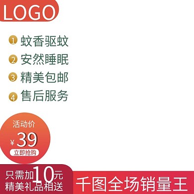 简约风蚊香直通车