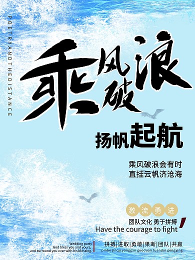 创意企业文化乘风破浪宣传海报
