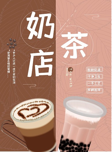 奶茶店宣传菜单模板