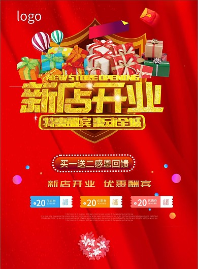 新店开业促销宣传单