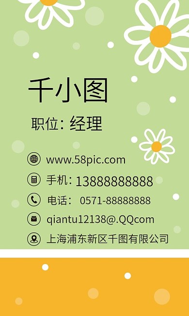 原创手绘小清新花店小雏菊创意商务名片