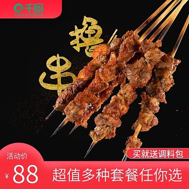 烧烤材料主图红色