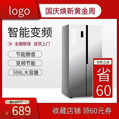 简约风冰箱家电电器国庆焕新黄金周主图