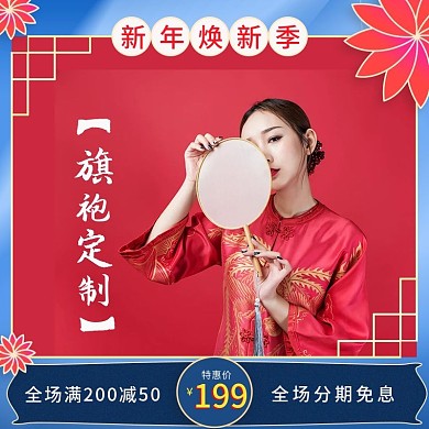 红蓝撞色简约国风新年焕新季旗袍订制主图