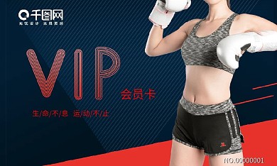 健身健身房会员卡名片