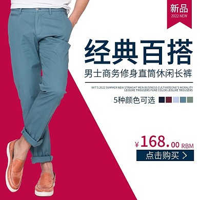 男士商务休闲经典长裤直通车