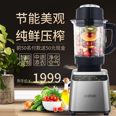 纯鲜压榨机智能电器科技风直通车模板