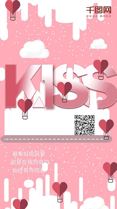 世界亲吻日h5小清新手机用图