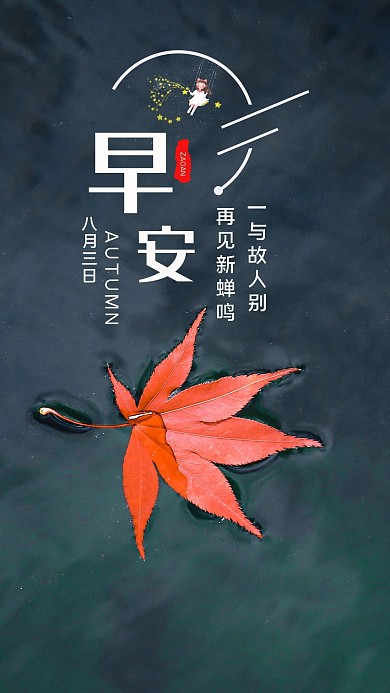 早安问候日签清新手机海报