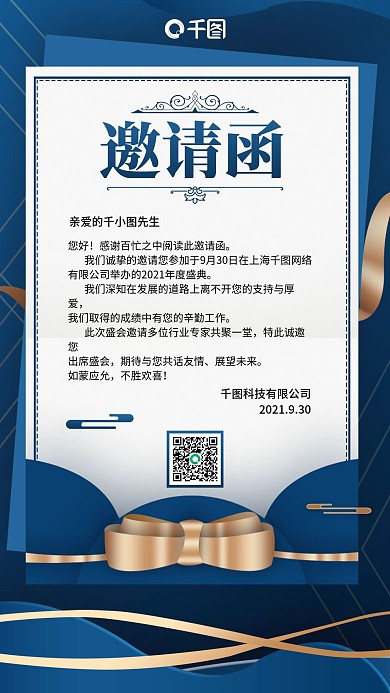 蓝金色简约大气信封邀请函手机海报