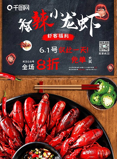 麻辣小龙虾木质素材黑色肌理海报DM菜单