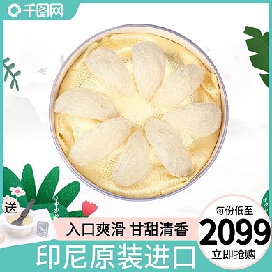 淘宝天猫燕窝主图直通车