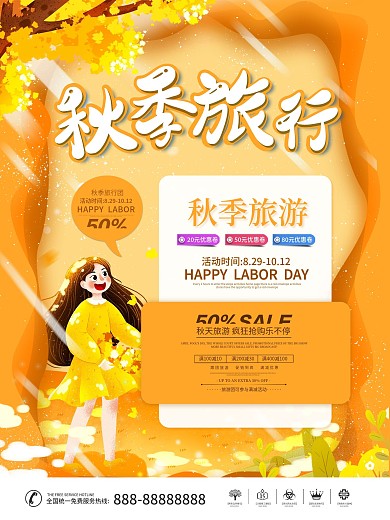 插画剪纸风秋季剪纸风旅行海报