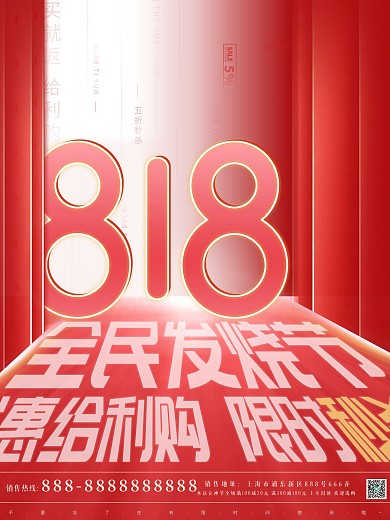 红色大气818购物节发烧节电商促销海报