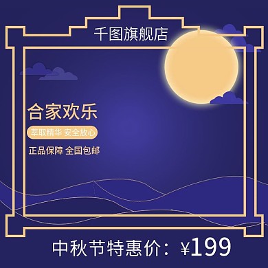 中秋节活动节日主图