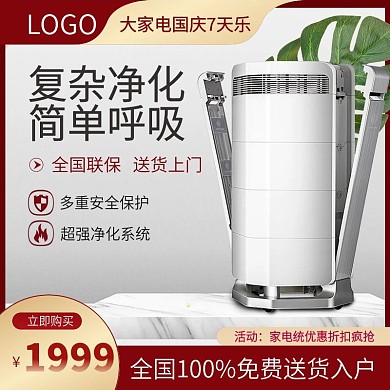 红色系简约风大家电国庆7天乐主图2