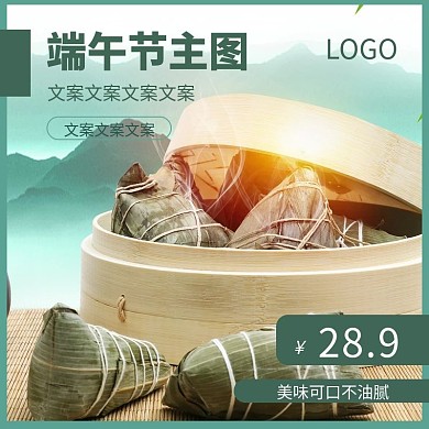 天猫端午节主图直通车