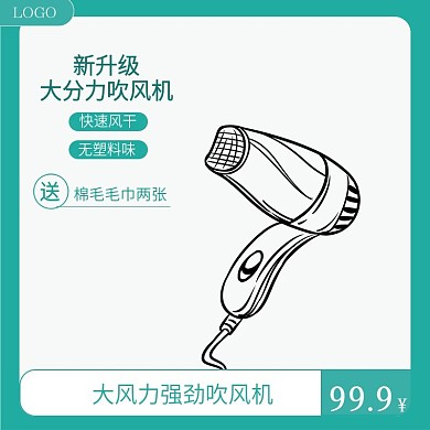 吹风机主图家居装修主图电商主图活动主图