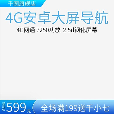电商淘宝直通车主图日用家居