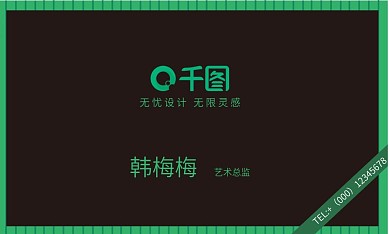 黑色绿色个性商务名片