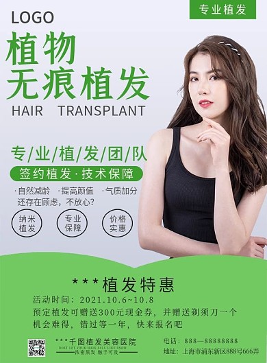 1无痕植发宣传单