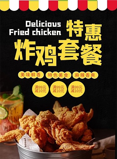 黑色简约大气美味炸鸡宣传单