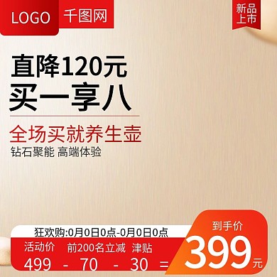 淘宝天猫简约大气风格电器直通车