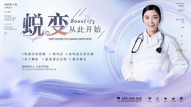 小清新创意美容高端大气医美整形人物展板