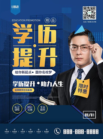 学历教育培训招生宣传DM宣传单