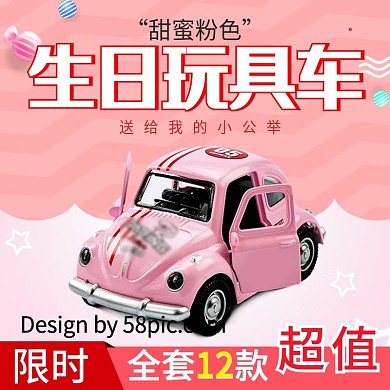 电商三月玩具节粉色玩具车主图