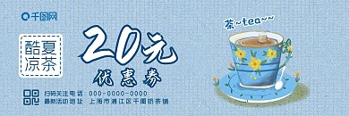 小清新夏季饮品优惠券7