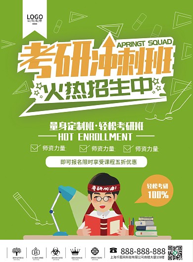 绿色考研冲刺班招生宣传单