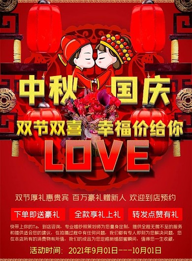 中秋国庆影楼节日促销宣传单页dm