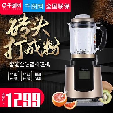 黑色大气风格榨汁机直通车主图模板