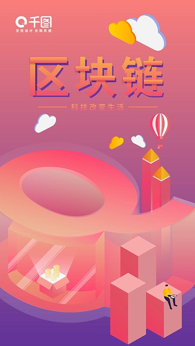 区块链透气感字母手机图