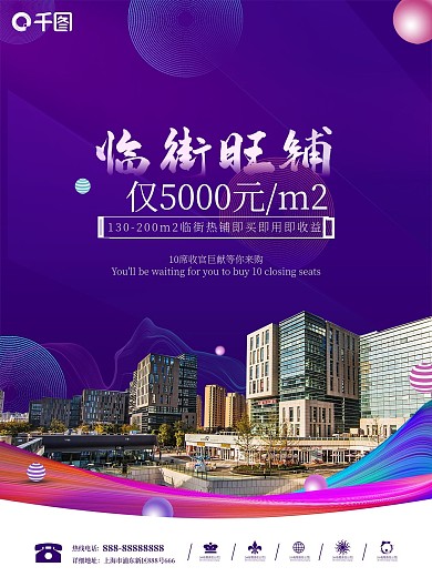 地产旺铺招商宣传单