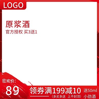 原浆酒主图直通车
