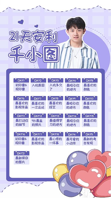 明星安利日历手机壁纸海报