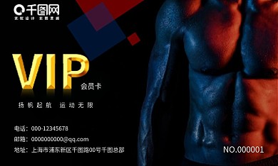 名片健身会所会员卡