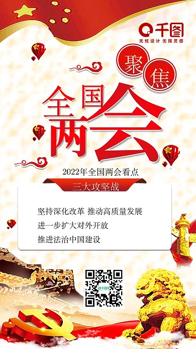 聚焦两会2019党政文化党建风手机配图