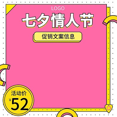 情人节七夕粉色孟菲斯主图黄色模板简约白