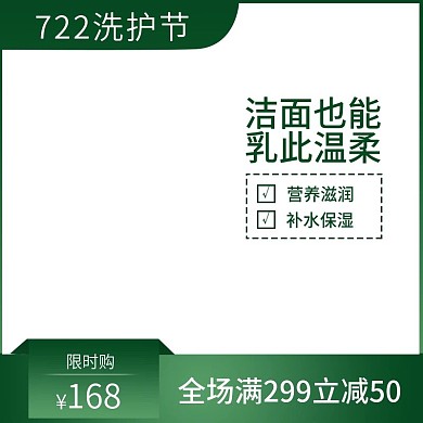 淘宝主图背景722洗护节主图背景