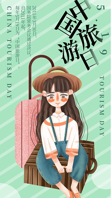 手绘小清新中国旅游日手机用图