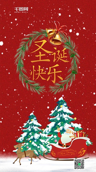 圣诞节圣诞快乐手机微信配图