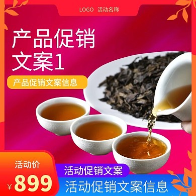 简约大气金色红色促销主图活动主图食品茶饮