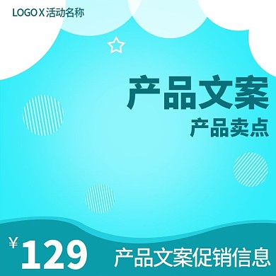 家居出游蓝色浅色渐变可爱主图直通车品质蓝